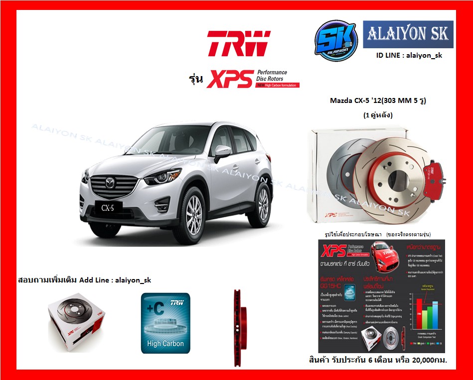 Xps Trw Brake Discs, Grooved, 1 Pair, Rear, Mazda Cx-5'12 (303 mm 5 Holes) (Shipping Included) ราคา 4,500 บาท*ส่งฟรี