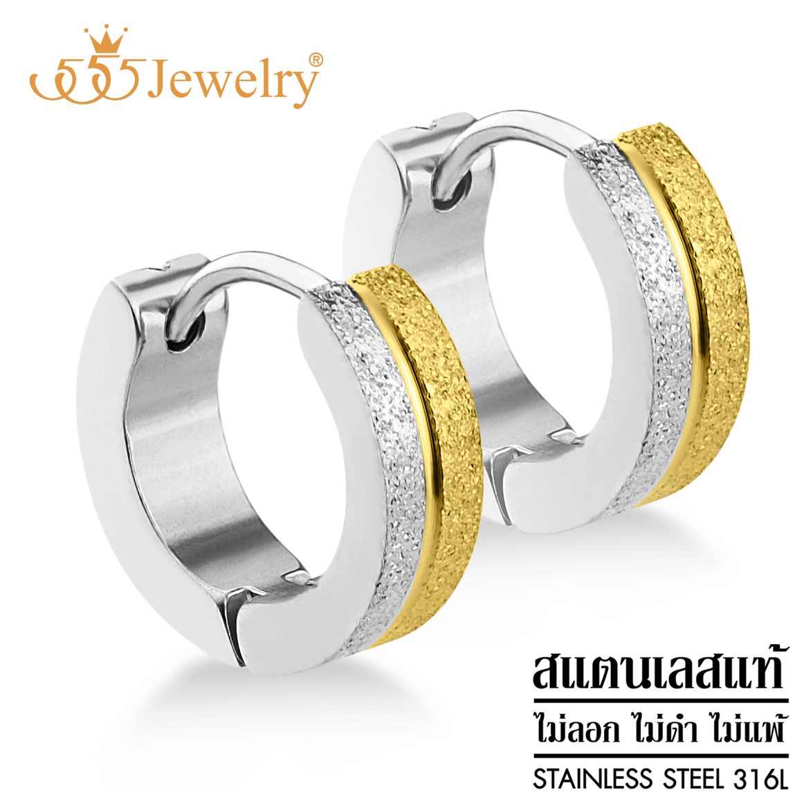 555jewelry ต่างหูห่วงสแตนเลส สตีล โดดเด่นด้วยผิวทราย (Sand Dust) รุ่น MNC-ER698 - ต่างหูแฟชั่น ต่างหูผู้หญิง ต่างหูสวยๆ (ER42) ราคา 120 บาท*ส่งฟรี