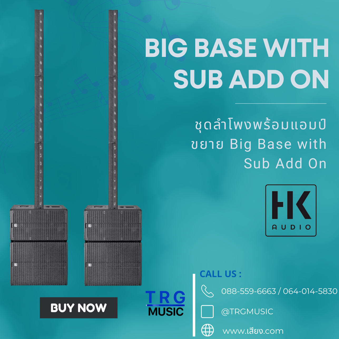 ส่งฟรีทั่วประเทศ HK AUDIO BIG BASE WITH SUB ADD ON ชุดลำโพงพร้อมแอมป์ขยาย BIG BASE WITH SUB ADD ON (สินค้าใหม่แกะกล่อง รับประกันศูนย์ไทย) ราคา 508,000 บาท*ส่งฟรี