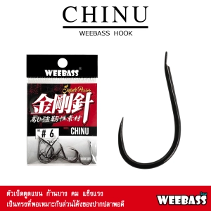 ภาพหน้าปกสินค้าอุปกรณ์ตกปลา WEEBASS ตาเบ็ด - รุ่น PK CHINU ตัวเบ็ด เบ็ดตกปลา ที่เกี่ยวข้อง