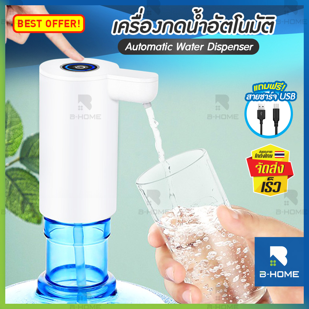 เครื่องกดน้ำ B-HOME เครื่องกดน้ำอัตโนมัติ หัวกดน้ำจากถัง กดน้ำอัตโนมัติ ที่กดน้ำ ที่กดน้ำจากถัง ปั๊มน้ำดื่ม หัวกดน้ำจากถัง เครื่องดูดน้ำ กดน้ำดื่ม auto ที่กดน้ำ USB Automatic Water Dispenser Pump ที่กดน้ำอัตโน ที่กดน้ำดื่ม // HM-AWD-W155 --01 ราคา 93 บาท*ส่งฟรี