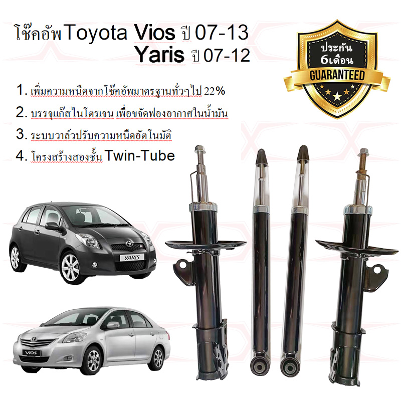 Price for a Pair: Shock Absorbers for Toyota Vios, Year 07-13, Yaris, Year 05-13. Shock Absorbers for Toyota Vios, Year 13-on. Vios Shock Absorbers. Excellent Quality. ราคา 1,200 บาท*ส่งฟรี