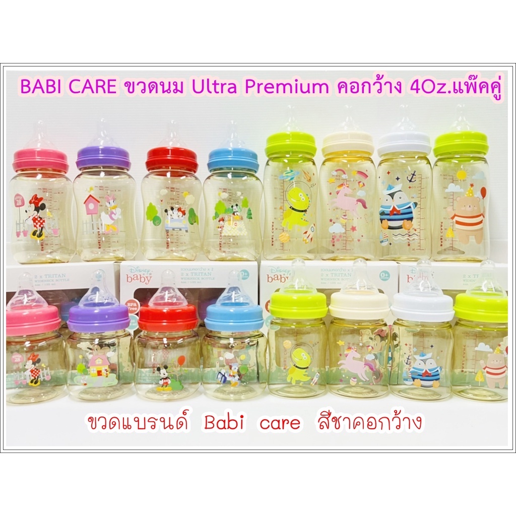 พิเศษซื้อขวดนมสีชา2แพ็ค แถมฟรีขวดนมPP (ขาวขุ่น) 1 ขวด ฺBABI CARE ขวดนมTritanสีชา คอกว้าง ขนาด 4 ออนซ์ /8 ออนซ์ แพค 2 ขวด ลายมิกกี้เม้าส์ ราคา 189 บาท*ส่งฟรี