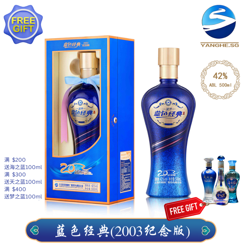 FREE GIFT] YANGHE Spirit Classic series Baijiu 2003Edition/52