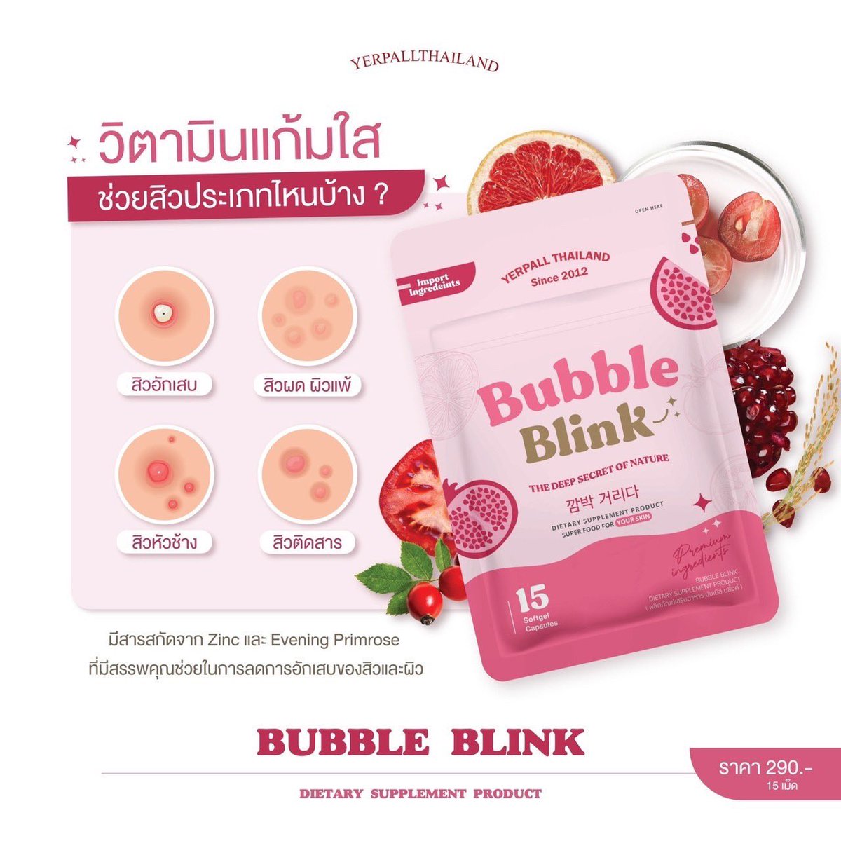 รายละเอียดเพิ่มเติมเกี่ยวกับ วิตามินแก้มใส b blink บับเบิ้ล บริ้ง Yerpall