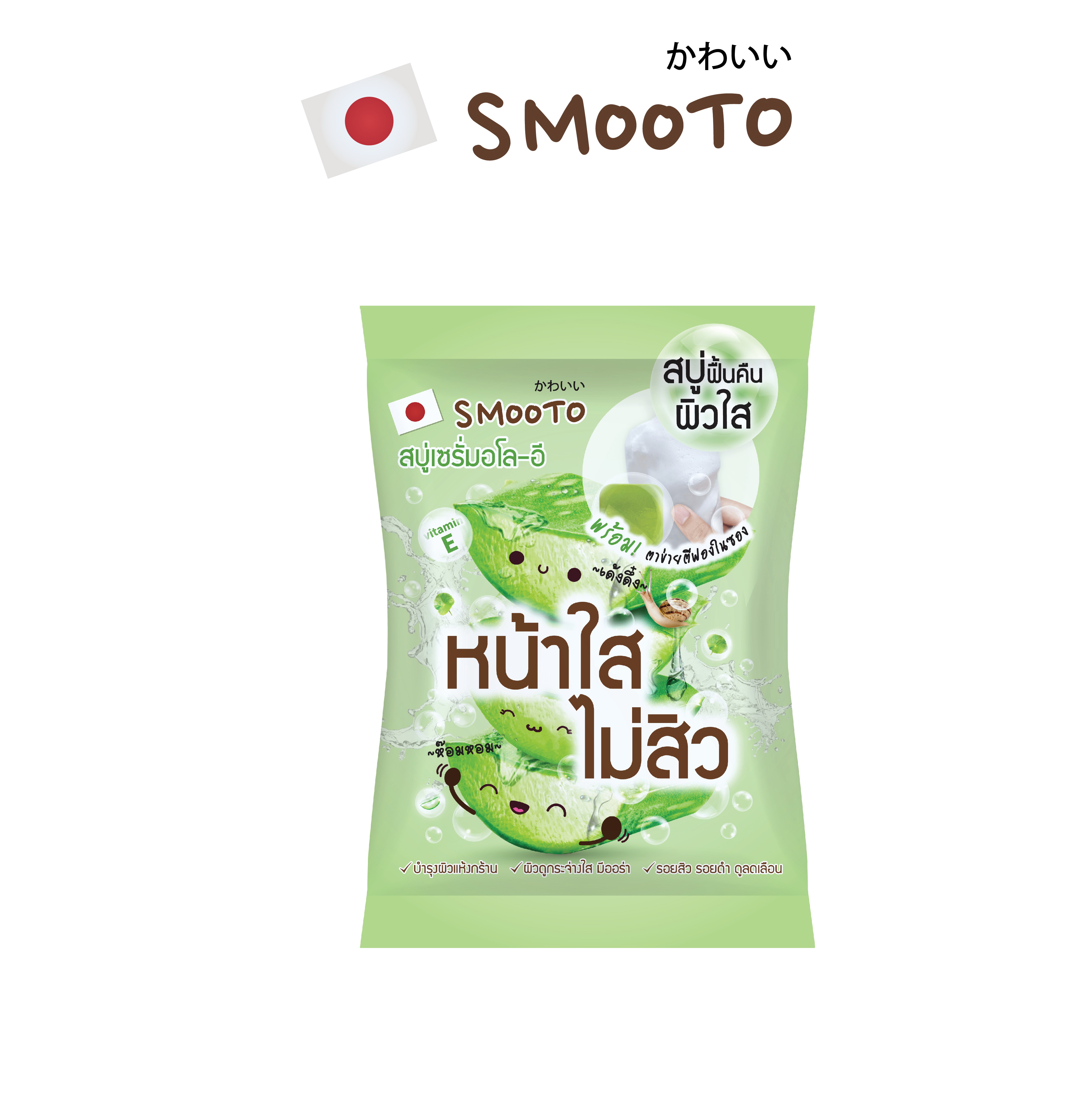 Smooto สมูทโตะ สบู่เซรั่มอโล และ สบู่เซรั่มโทเมโท