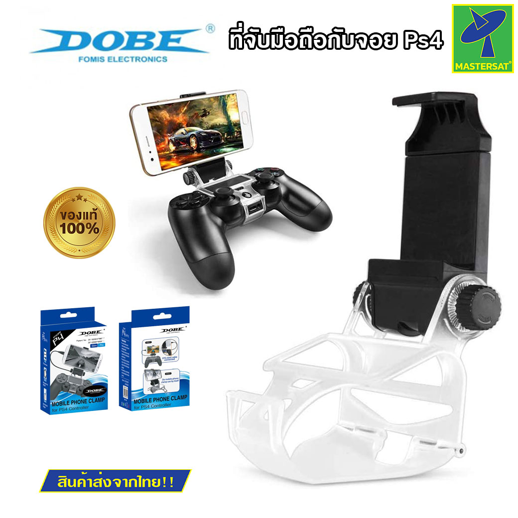 Mastersat ที่จับมือถือสำหรับเล่นเกมส์ ที่จับมือถือกับจอย ที่จับจอยPs4 ที่จับจอย Ps4 กับมือถือ Dobe Mobile Phone Clamp for Playstation 4 Controller ราคา 119 บาท*ส่งฟรี