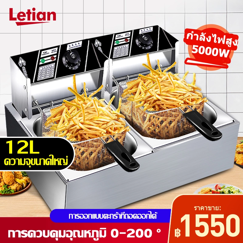 ราคาและรีวิวLetian หม้อทอดเพื่อการพาณิชย์ 6L 12L หม้อทอดไฟฟ้า อ่าง เตาทอดไฟฟ้าสแตนเลส การควบคุมอุณหภูมิ หลากหลายฟังก์ชั่น หม้อทอดลูกชิ้น electric deep fryer