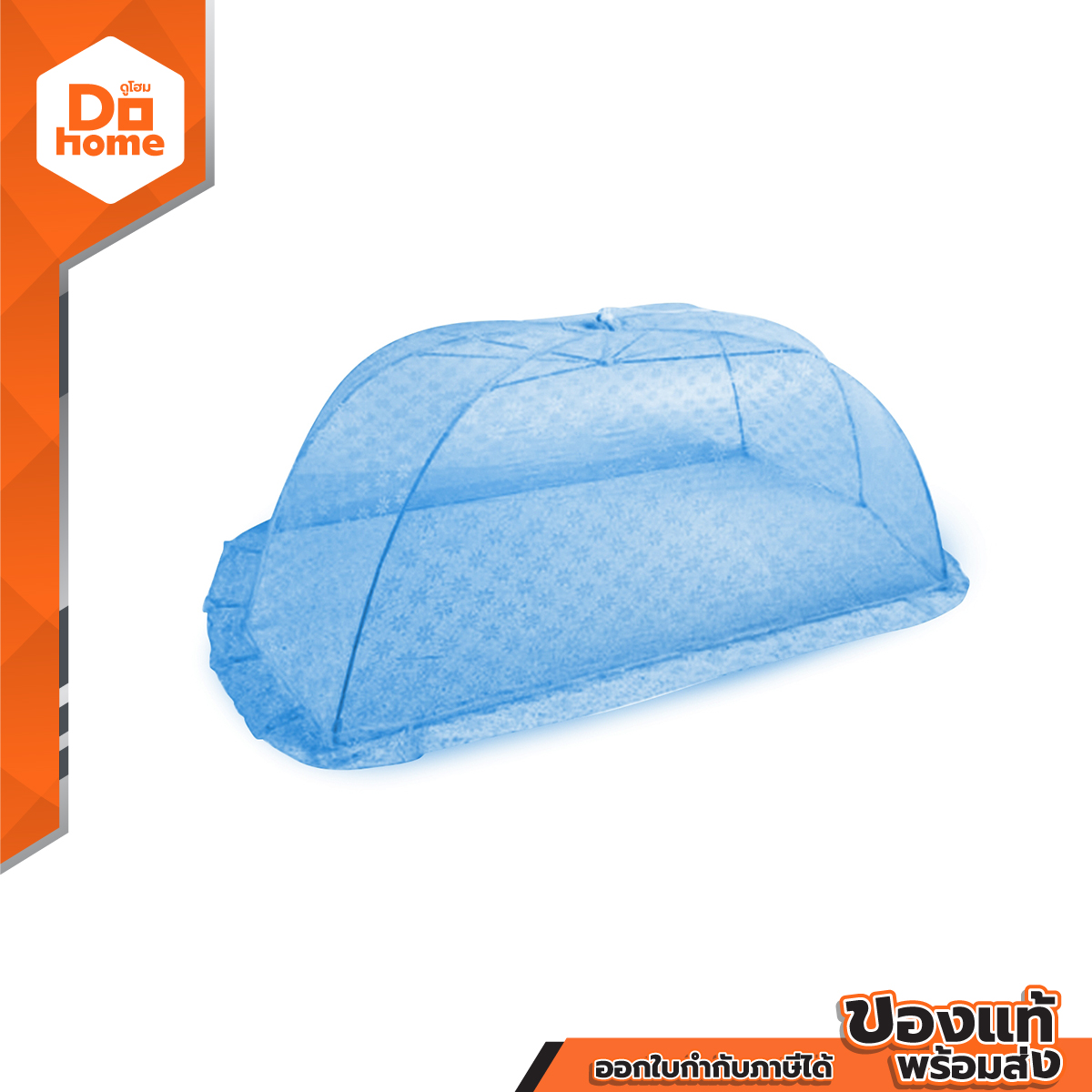 มุ้งครอบผู้ใหญ่ไนล่อน Super Size สีฟ้า |EA| ราคา 599 บาท*ส่งฟรี