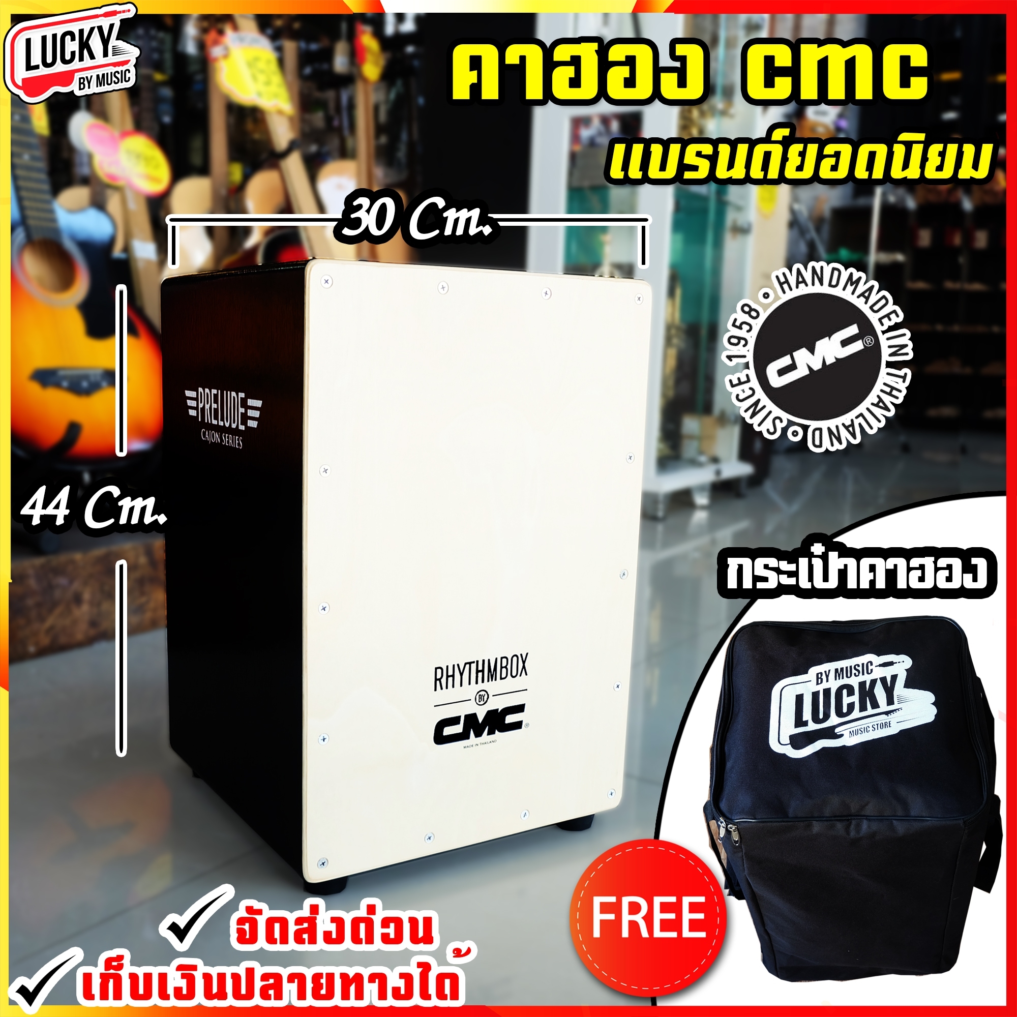 กลองคาฮอง CMC รุ่น prelude / Indy คาฮอง เลือกสี/รุ่น และออฟชั่นได้ ของแท้ 100% cajon ✅ มีปลายทาง [รับประกันสินค้า] ราคา 1,290 บาท*ส่งฟรี