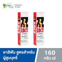 ZACT ยาสีฟันขจัดคราบ แซคท์ สูตรสำหรับผู้สูบบุหรี่ (กล่องสีแดง) 160 กรัม (2 หลอด)