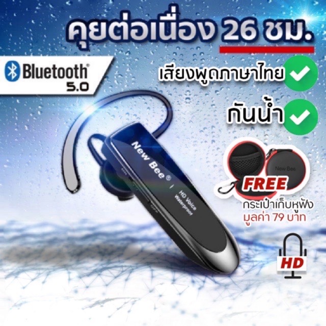 รุ่นใหม่ ! New Bee รุ่น LC-B51 Pro หูฟังบลูทูธ 5.2 กันน้ำ แบตอึด ใช้ได้นาน เสียงพูดภาษาไทย (คุยโทรศัพท์นานต่อเนื่องสูงสุด 26 ชั่วโมง)