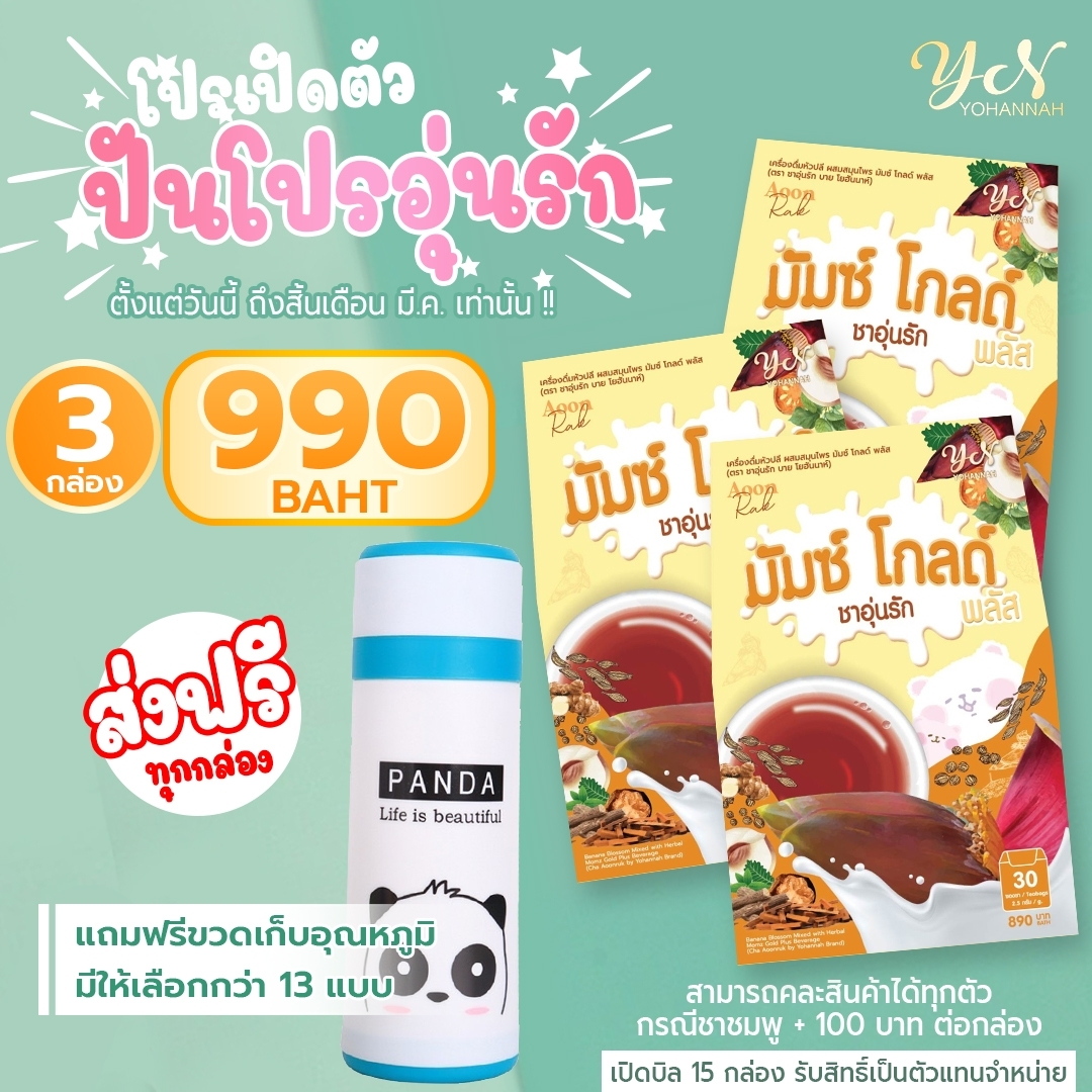 AoouRak Organic Herbal Tea. ราคา 990 บาท*ส่งฟรี