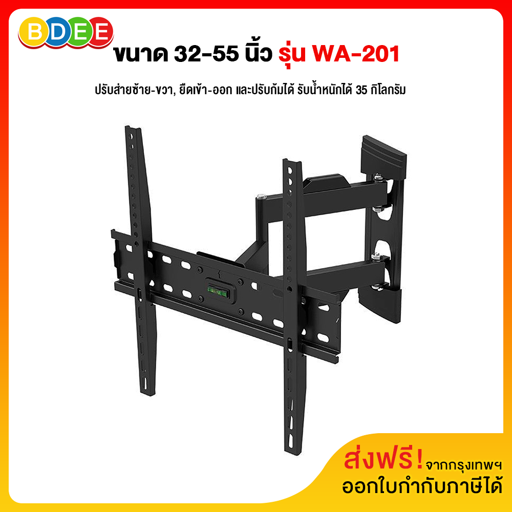 ขาแขวนทีวีติดผนัง ขาตั้งทีวีปรับระดับ BDEE ขาแขวนทีวี ขนาด 32-55 นิ้ว รุ่น WA-201 (รูหลังทีวีไม่เกิน 40 x40 ซ.ม.)
