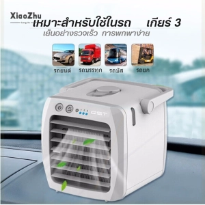 ภาพหน้าปกสินค้าXiaoZhchu Air cooler water cooling fan portable fan mini portable air conditioner fast cooling fan air cooler can put ice cubes ซึ่งคุณอาจชอบราคาและรีวิวของสินค้านี้