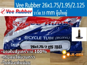 ภาพหน้าปกสินค้ายางในจักรยาน 26x1.75/1.95/2.125 value 33mm จุ๊บใหญ่ ผลิตในไทย ที่เกี่ยวข้อง