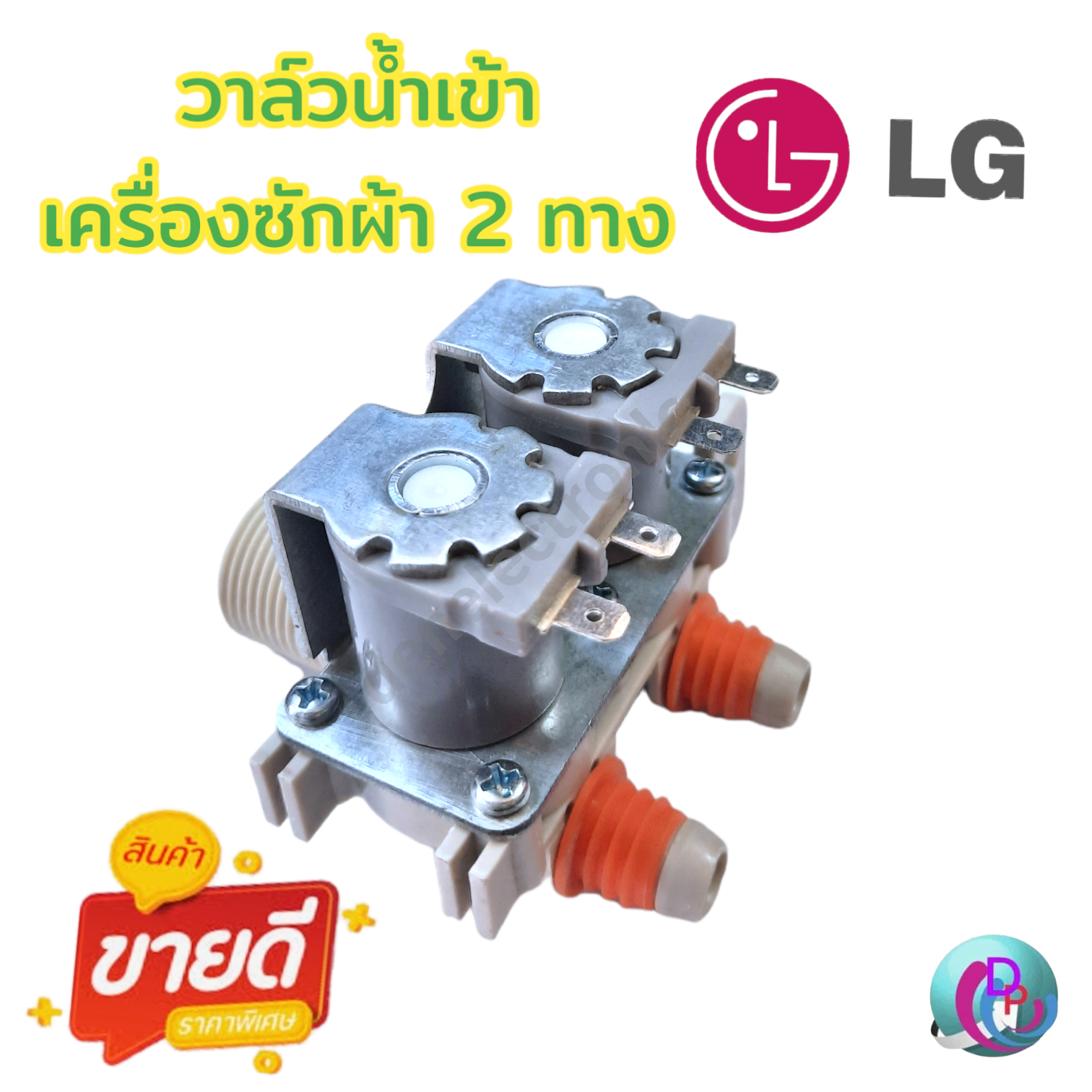 วาล์วน้ำเข้า เครื่องซักผ้า 2 ทาง LG แอลจีแท้ รุ่น IV-128C-14 AC 220V/240V อะไหล่เครื่องซักผ้า พร้อมส่ง ราคา 329 บาท*ส่งฟรี