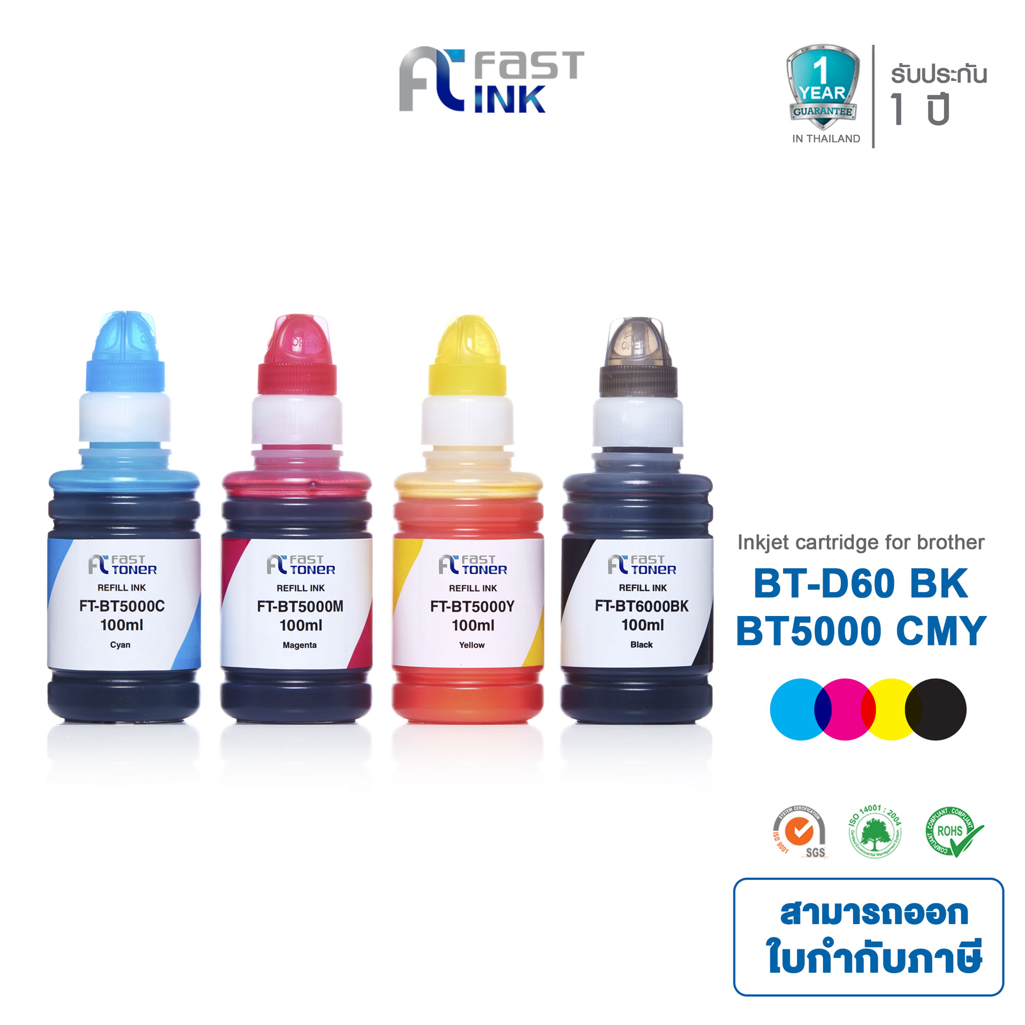 Fast Ink ink equivalent brother BT-D60/bt5000 (black, blue, red, yellow) for DCP-T300/t500w/t700w/MFC-T800W ราคา 285 บาท*ส่งฟรี