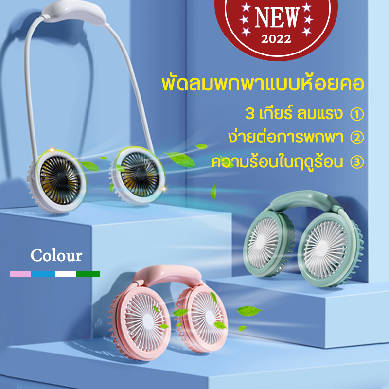พัดลม พัดลมแบบชาร์จไฟได้ พัดลมพกพา พัดลมพกพา พัดลมพกพาไร้สาย พัดลมพกพาขนาดเล็ก พัดลมคอ แบบพกพา เดสก์ท็อป ในร่มและกลางแจ้ง พัดลมพกพาขนาดเล็กแบบชาร์จไฟได้คอพัดลมขนาดเล็กแบบไม่มีคอ USB พัดลมไฟฟ้า 2000mAh 3 ความเร็ว