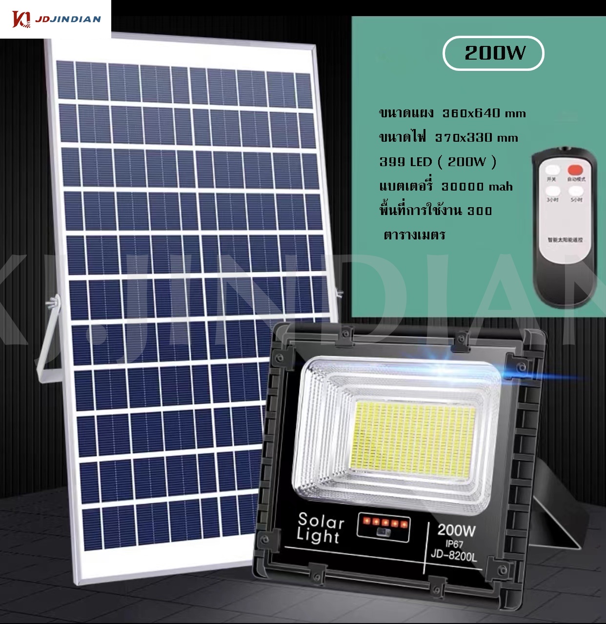 JDJINDIAN ไฟโซล่าเซลล์ 200W 8200L Solar Light ไฟโซล่าเซลกันน้ำ หลอดไฟโซล่าเซล แผงชาร์จโซล่า ค่าไฟเป็นศูนย์ สปอร์ตไลท์ ราคา 1,643 บาท*ส่งฟรี