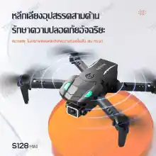 ภาพขนาดย่อสินค้า2022 โดรนรุ่นS128ใหม่ drone qpter ถ่ายภาพความละเอียดสูง โดรนบังคับ โดรนถ่ายภาพทางอากาศ โดรนพร้อมรีโมทควบคุมระยะไกล UAV สี่แกน