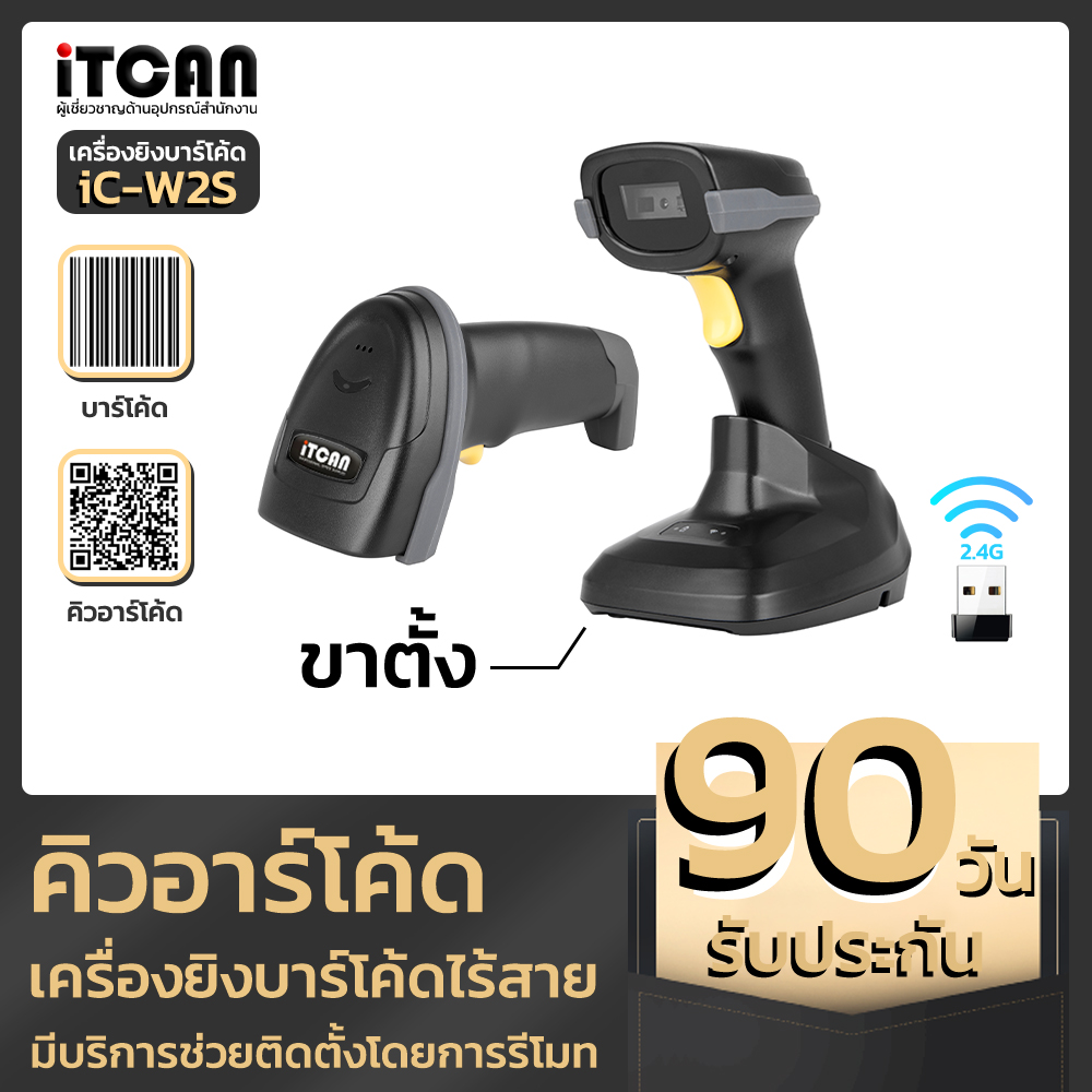 Gprinter iC-W2S เครื่องอ่านบาร์โค้ด 2D แบบไร้สาย Soonmark 2D Wireless laser scanner เครื่องยิงบาร์โค้ด เครื่องสแกนบาร์โค