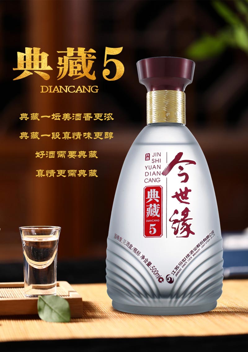 今世缘典藏5 42% 500ml JinShiYuan(King's Luck) D5 白酒Baijiu | Lazada Singapore