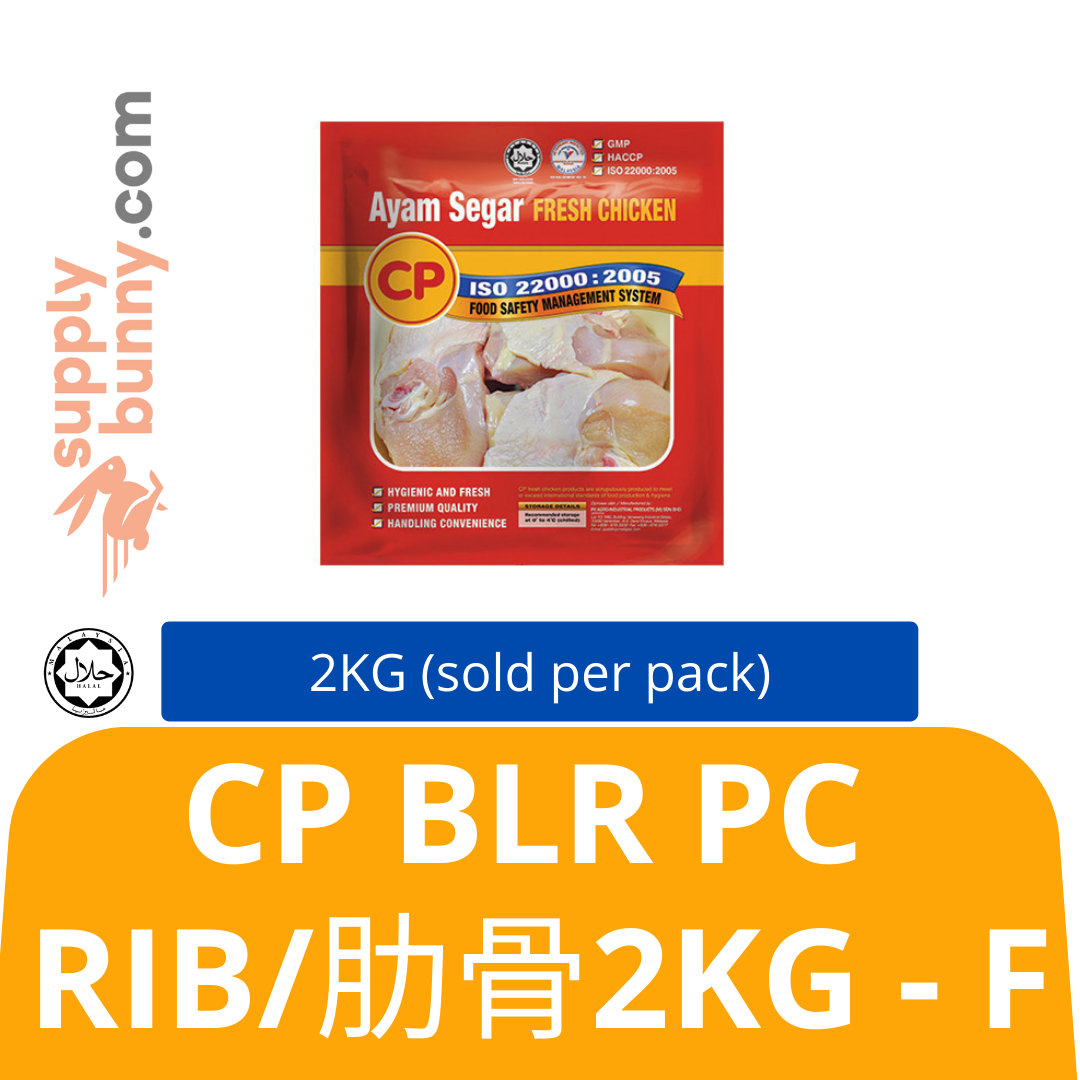 CP Chicken Rib 2Kg (Sold Per Pack) Ayam 肋骨 Halal
