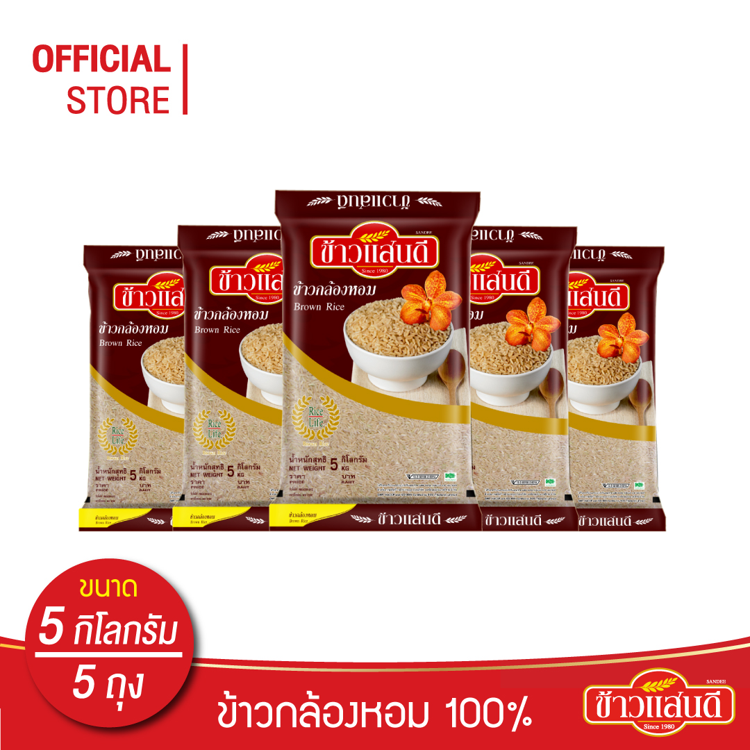 ไซด์ใหม่คุ้มกว่า [ส่งฟรี] ข้าวแสนดี ข้าวกล้องหอม 100 % 5 กก. จำนวน 5 ถุง ข้าวเพื่อสุขภาพ ราคา 1,099 บาท*ส่งฟรี