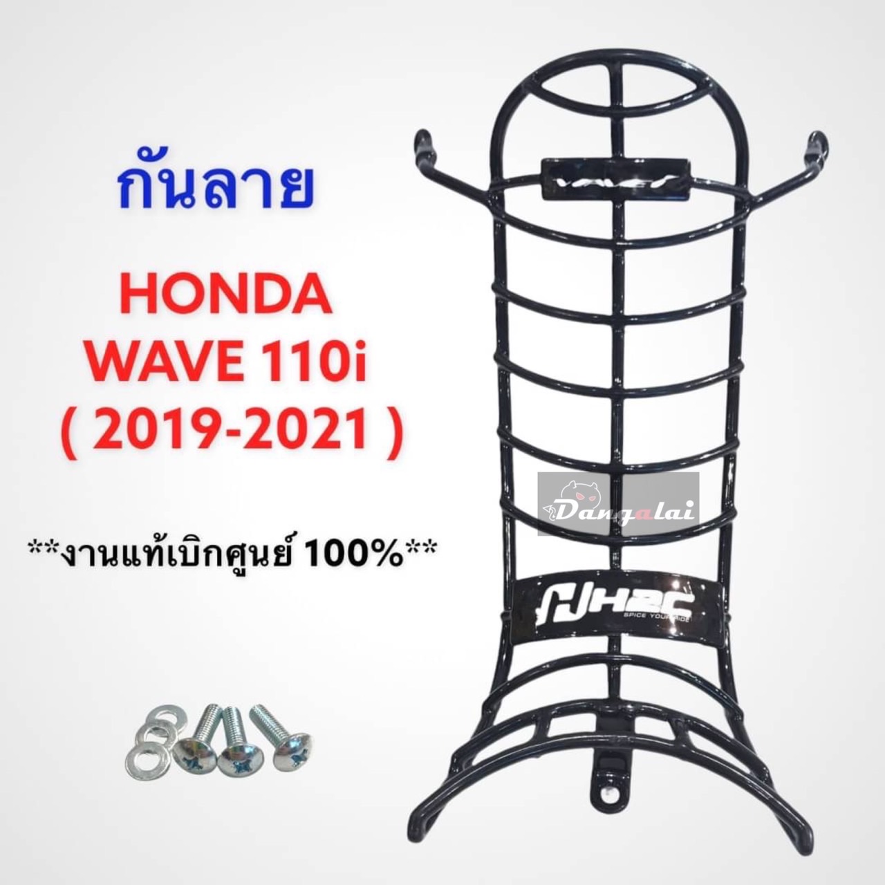 กันลาย Wave110i [2019-2022] พร้อมชุดน็อตติดตั้ง [ ของแท้ Honda ] ราคา 189 บาท*ส่งฟรี