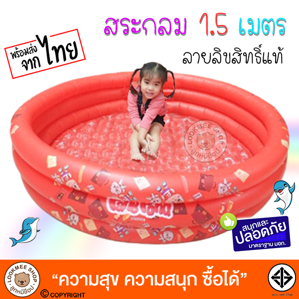 LookmeeShop สระน้ำเป่าลมทรงกลม 3 ชั้น สีสันสดใส ลายการ์ตูนน่ารัก ขนาด 1.5ม. สูง 30 cm ลายการ์ตูน พื้นเป่าลมกันกระแทก สระน้ำเป่าลม สระเด็ก สระน้ำ ราคา 129 บาท*ส่งฟรี