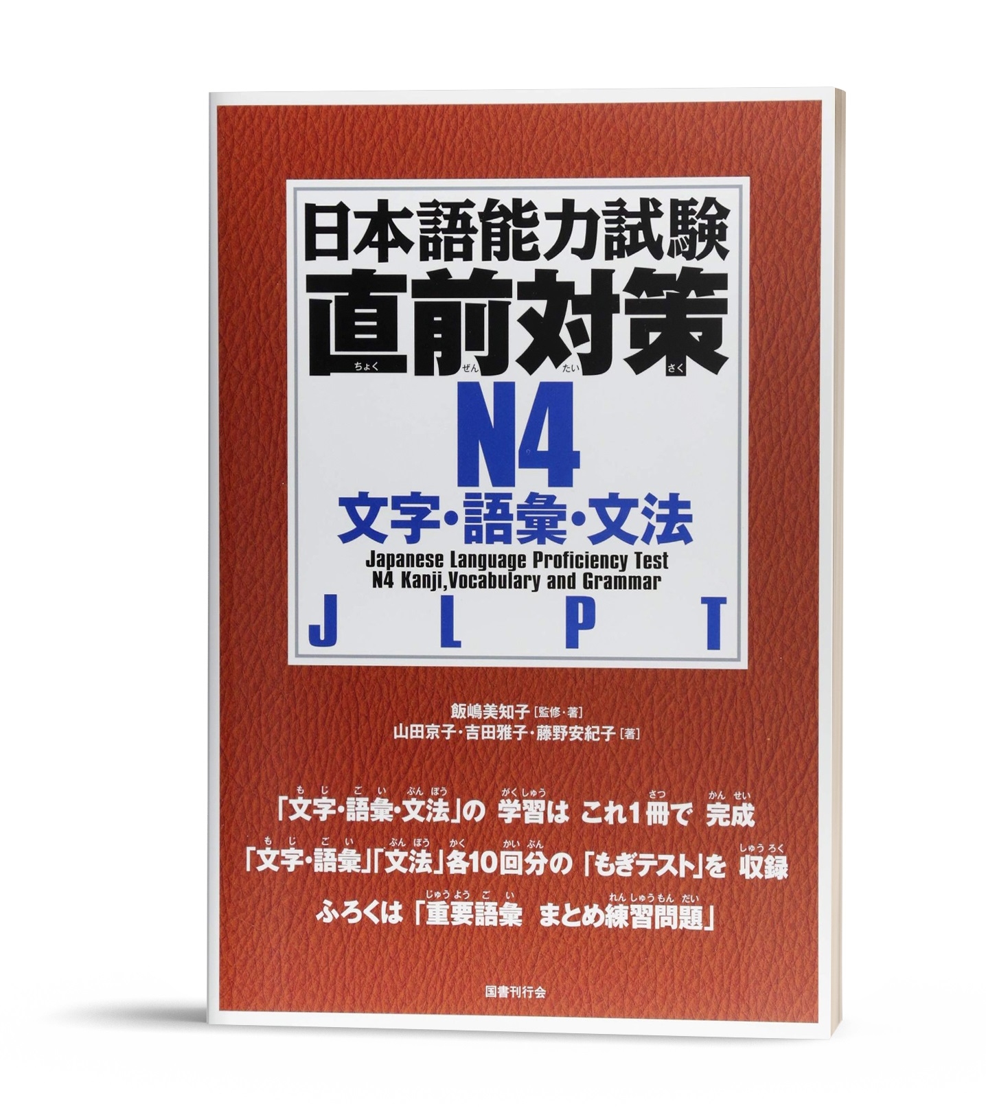 Nihongo Nouryoku shiken Chokuzen Taisaku N4