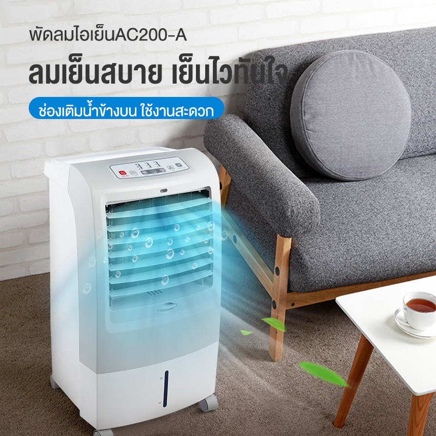 เกี่ยวกับสินค้า Midea พัดลมไอเย็นไมเดีย ความจุ 15 ลิตร (Air Cooler 15L) รุ่น AC200-A