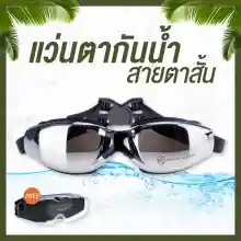 ภาพขนาดย่อของสินค้าแว่นกันน้ำ สายตาสั้น 150 ถึง 800 แว่นว่ายน้ำ Botanic Glasses กัน UV 99% แว่นตาว่ายน้ำ Free กล่องแว่น