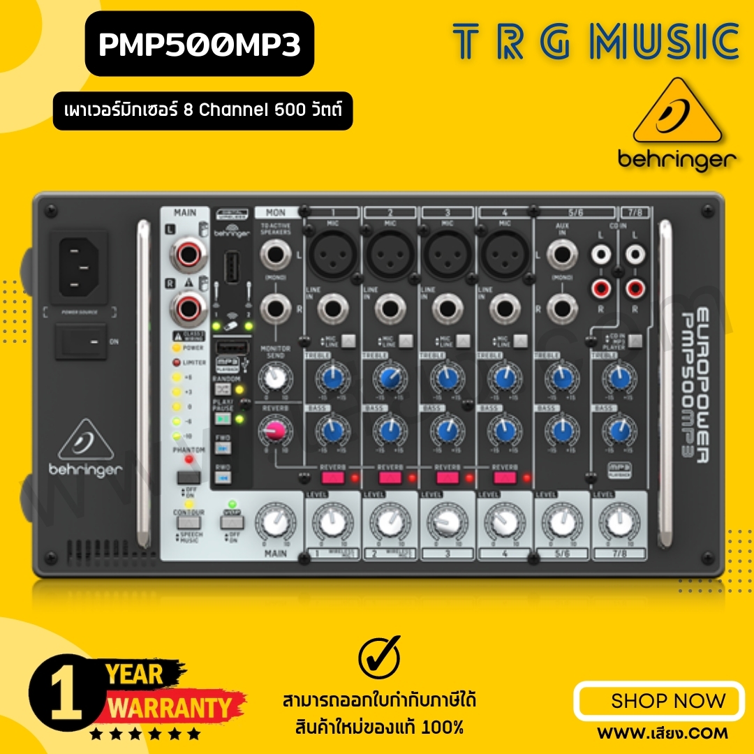 ฟรีค่าจัดส่ง BEHRINGER EUROPOWER-PMP500MP3 เพาเวอร์มิกเซอร์ 12 CHANNEL 500 วัตต์ รับประกันบริษัทบูเช่ ราคา 9,300 บาท*ส่งฟรี