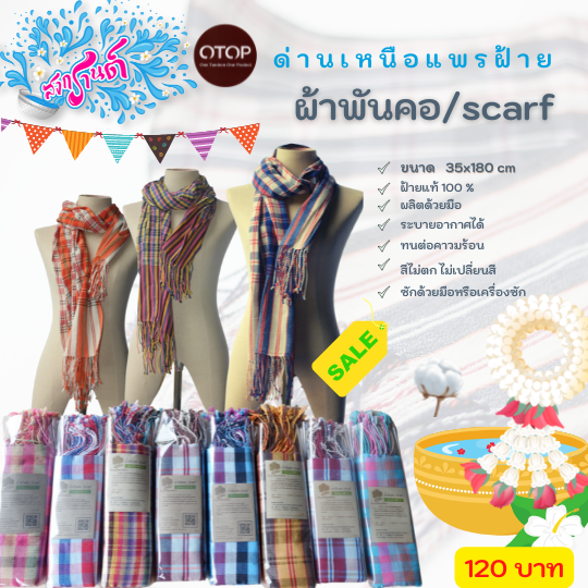 Scarf/Scarf Size 35X180 Cm, White Horse Cloth, Horse Cloth, Shoulder Wrap, Waist Wrap, Belly Wrap, Head Wrap. Used as a Souvenir, Gift, or Keepsake. ราคา 109 บาท*ส่งฟรี