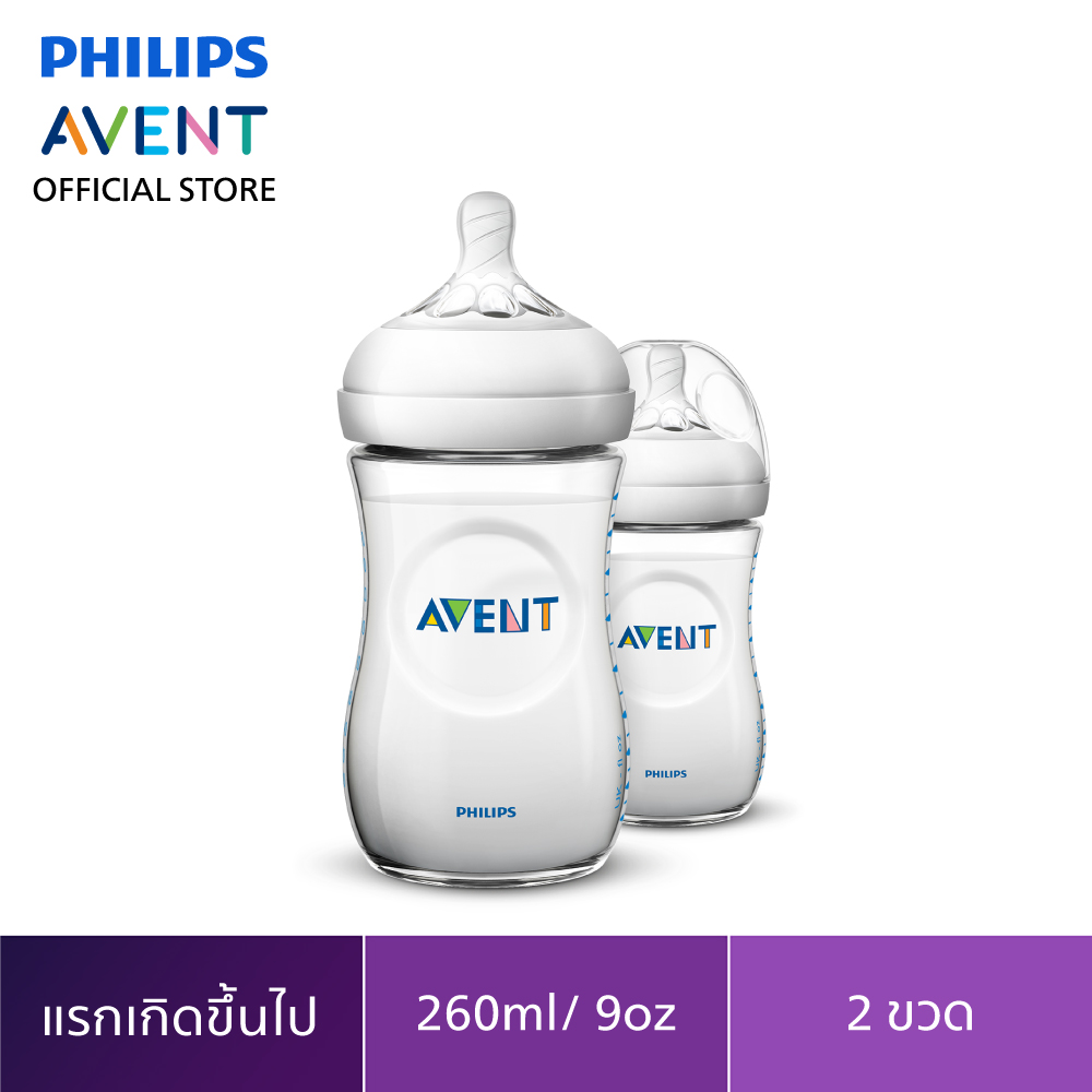Philips Avent ขวดนมพร้อมจุกนมซิลิโคน รุ่นเนเชอร์รัล ขนาด 9 ออนซ์ จำนวน 2 ขวด ราคา 700 บาท*ส่งฟรี