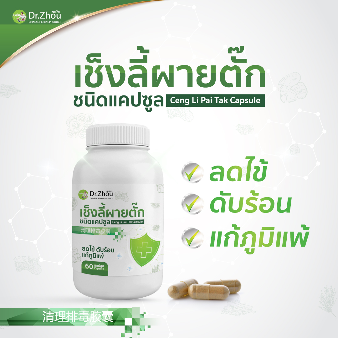 🍀Lung Supporting Supplement Less chills fever Reducing sore throat stuffy nose mucus in the throat Clearing Lungs Dyspnea relieve bronchitis Dr.zhou Brand / 60 Capsules ราคา 353 บาท*ส่งฟรี