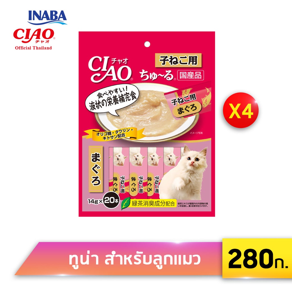 CIAO Chu-ru ขนมแมวเลีย ปริมาณ 14 กรัม x 20 ซอง จำนวน 4 แพ็ค (SC-121/127/128/129/130/191/192/193) ราคา 719 บาท*ส่งฟรี