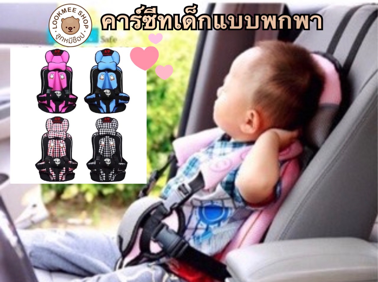 LookmeeShop คาร์ซีท ที่นั่งสำหรับเด็กในรถยนต์ ที่นั่งสำหรับเด็กในรถยนต์ เบาะนั่งนิรภัยในรถยนต์ Baby Car Seat คาร์ซีทพกพา car seat เบาะนั่งเด็กในรถ ราคา 199 บาท*ส่งฟรี