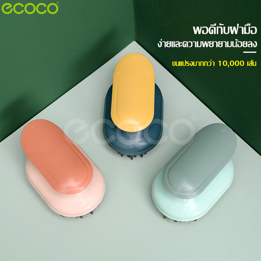 Cleaning brush, washing brush, shoe brush, multipurpose brush, washing or cleaning brush, versatile brush, easy to use - ยี่ห้อ ecoco ราคา 45 บาท*ส่งฟรี