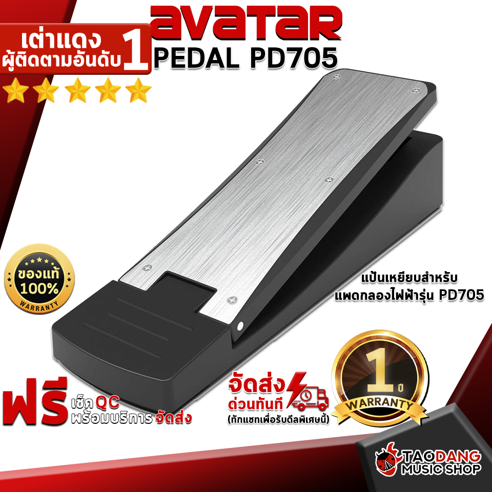 ทักแชทรับส่วนลด 80% MAX, แป้นเหยียบกลองไฟฟ้า Avatar PD705 - Electronic Drum Pedal Avatar PD705 ,พร้อมเช็ค QC ,ประกันจากศูนย์ ,ผ่อน0% ,แท้100% ,ส่งฟรี เต่าแดง - ยี่ห้อ Avatar ราคา 1,200 บาท*ส่งฟรี