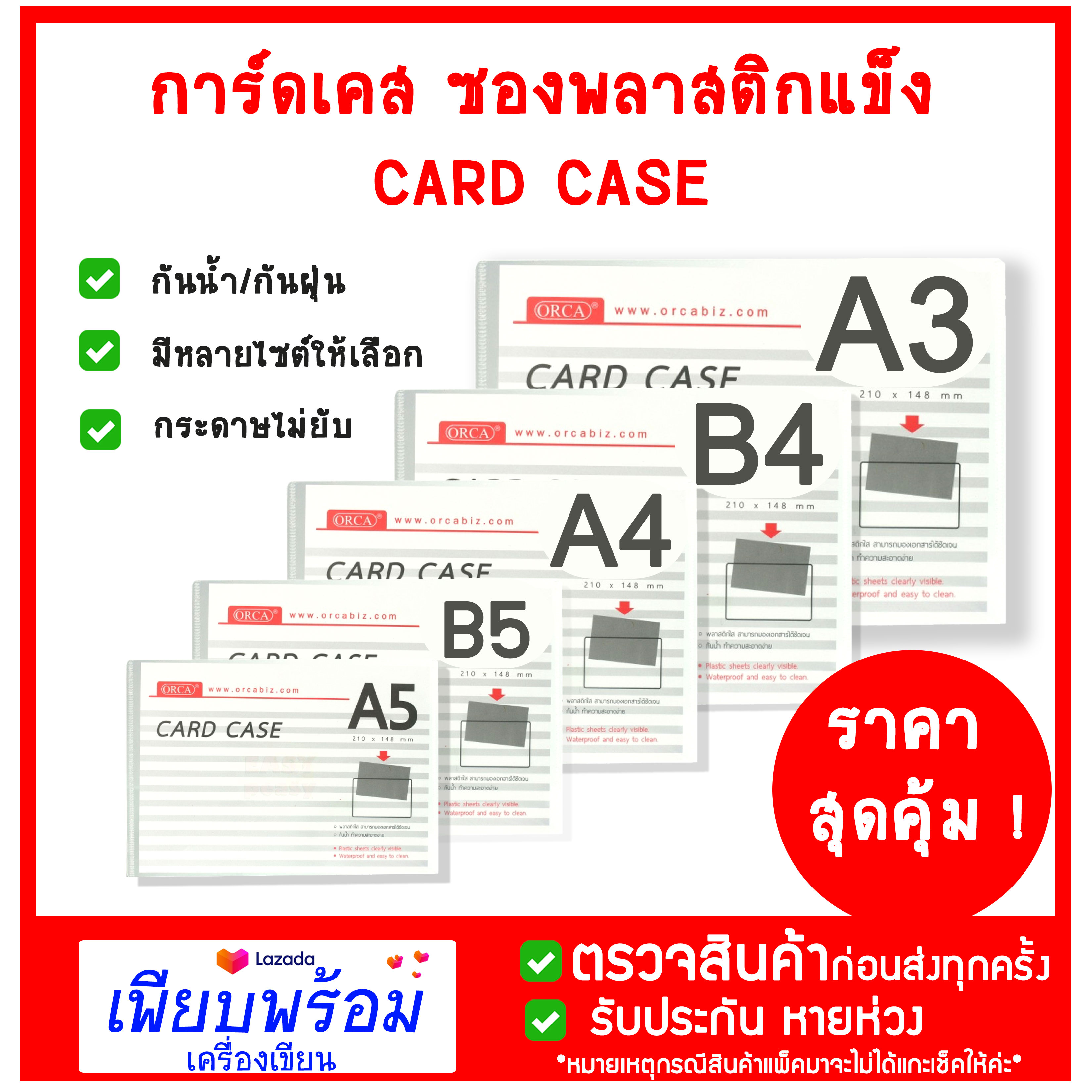 Card Case Orca ขนาด A3 A5 B4 B5 แผ นใสป องก นเอกสาร ก นน ำ ก นฝ น ราคาไม แพง พร อมส ง Lazada Co Th