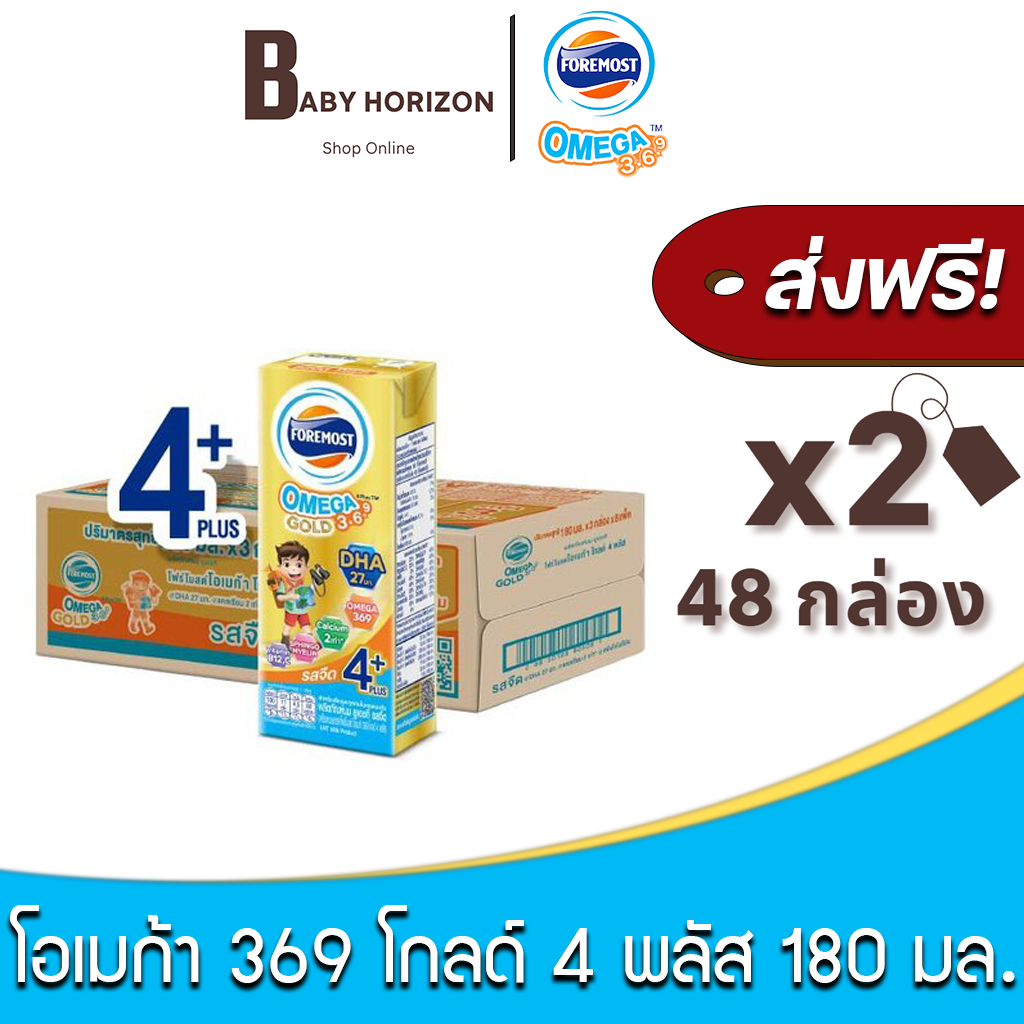 [ส่งฟรี X 2ลัง] โฟร์โมสต์ โอเมก้า369 โกลด์ 4พลัส นมUHT นมกล่องยูเอชที 180มล. (48กล่อง / 2ลัง) OMEGA GOLD 4 PLUS รสจืด : นมยกลัง BABY HORIZON SHOP ราคา 1,138 บาท*ส่งฟรี