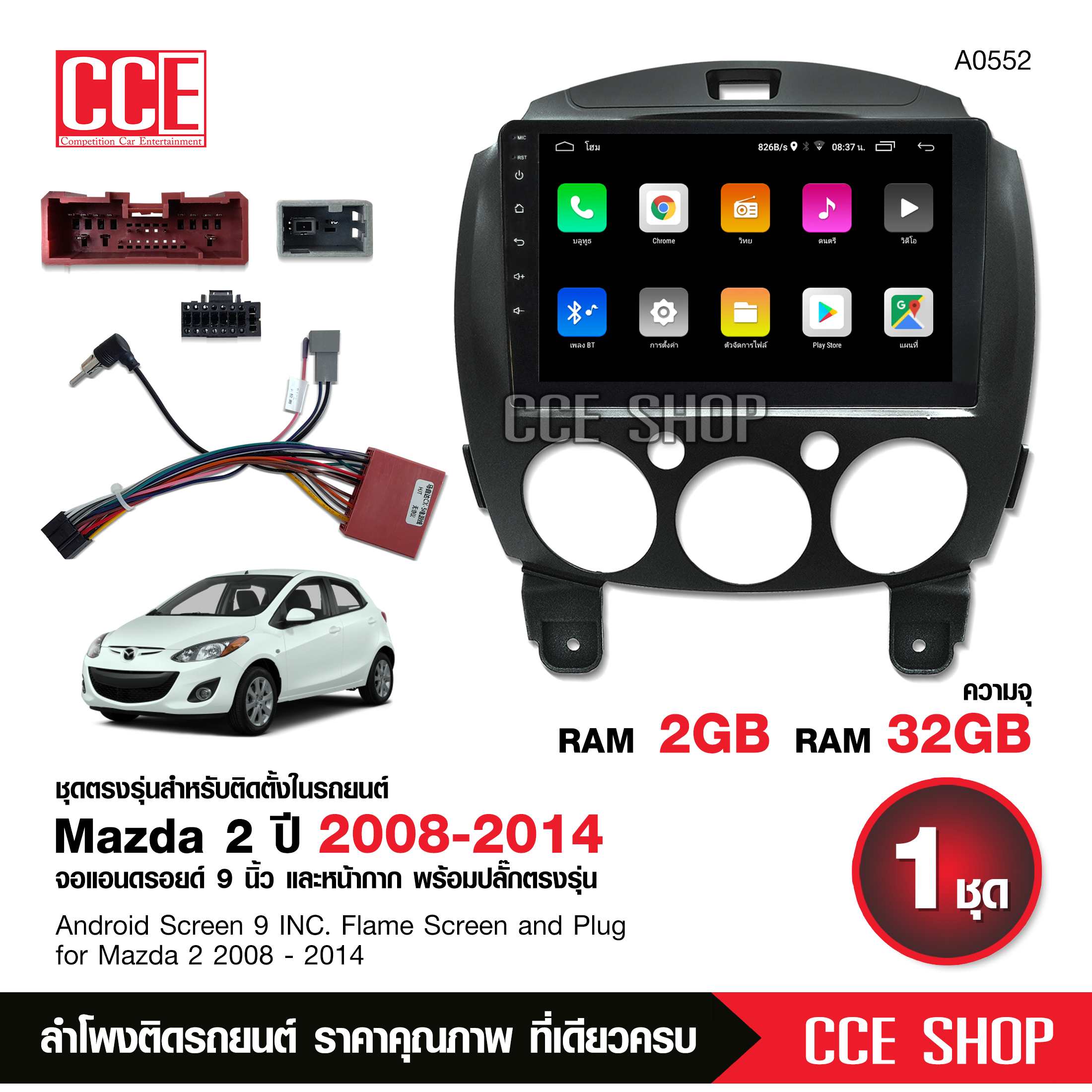 Android Screen for Mazda2 2008-2014, 9-Inch Screen, 2g Ram, 32g Rom, Clear Screen, Matching Model Plug. No Need to Make Any Modifications, 1 Set Available. Can Ask for More Information First. Screen Matches the Model. ราคา 2,290 บาท*ส่งฟรี