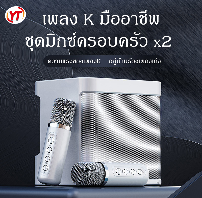 พร้อมส่งไม่ต้องรอ YS-203 ลำโพงบลูทูธ กำลังไฟสูง 100W ไมโครโฟนไร้สาย ไมค์2ตัว ชาร์จไฟ จัดปาร์ตี้ปีใหม่（ฟังก์ชั่นการ์ดเสียงในตัว，AUX,TF,USB）
