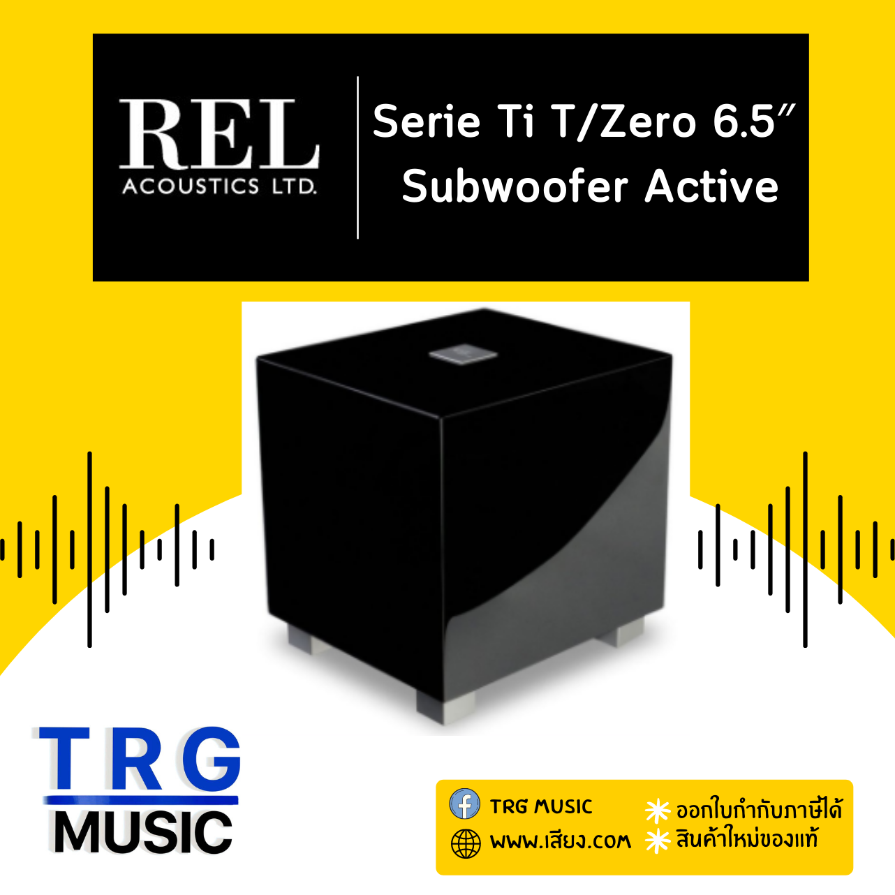 REL ACOUSTICS T-ZERO TI SERIES (สินค้าใหม่แกะกล่อง รับประกันศูนย์ไทย) ราคา 26,700 บาท*ส่งฟรี