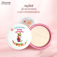 Zendori baby powder แป้งเซ็นโดริ เบบี้ แป้งฝุ่นอัดแข็ง สำหรับผิวบอบบางแพ้ง่าย