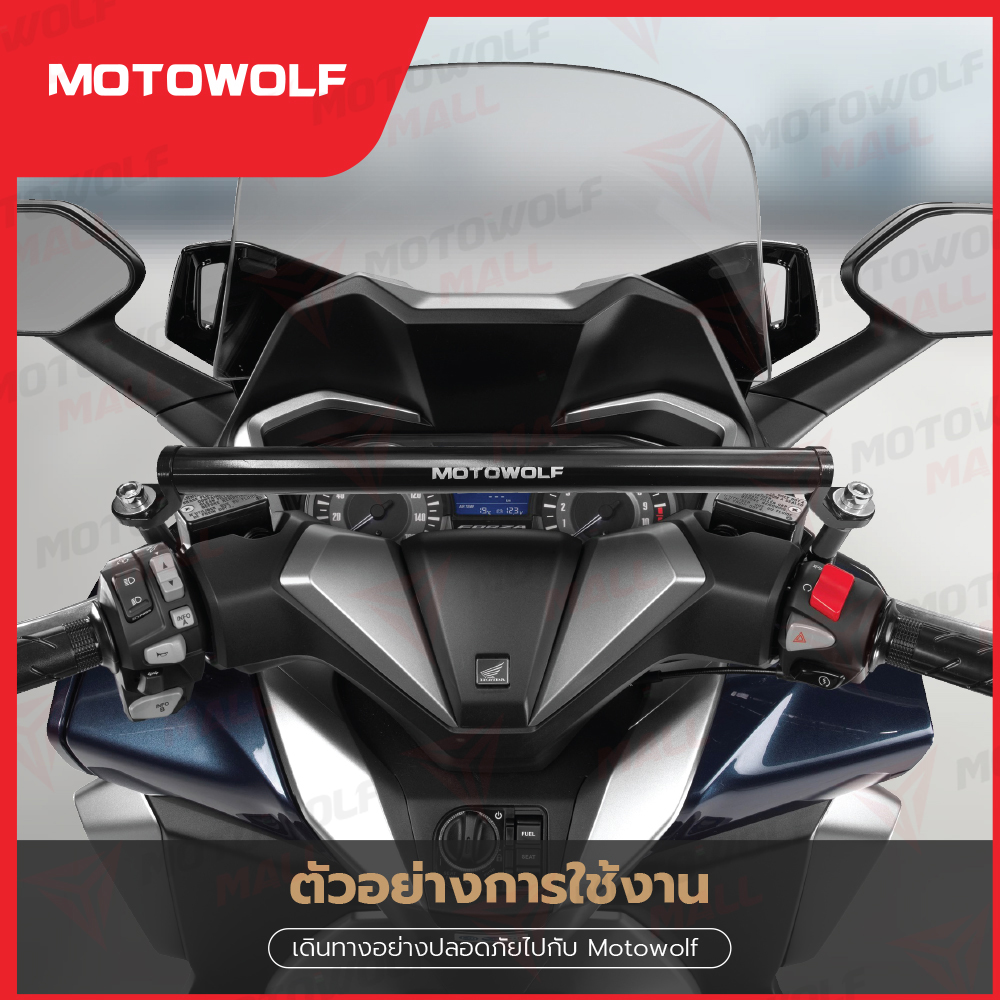 Motowolf ชุดบาร์เสริม HONDA FORZA gen2 - 2024 มี 6สี รับประกัน1ปี ราคา 580 บาท*ส่งฟรี
