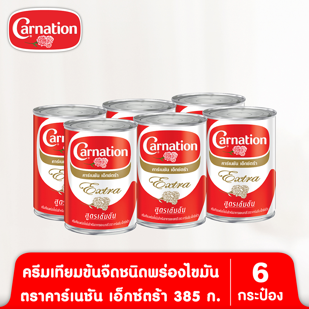 ครีมเทียมข้นจืดชนิดพร่องไขมัน ตราคาร์เนชันเอ็กซ์ตร้า 385 ก. (แพ็ค 6) ราคา 187 บาท*ส่งฟรี